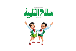 Selah el telmiz